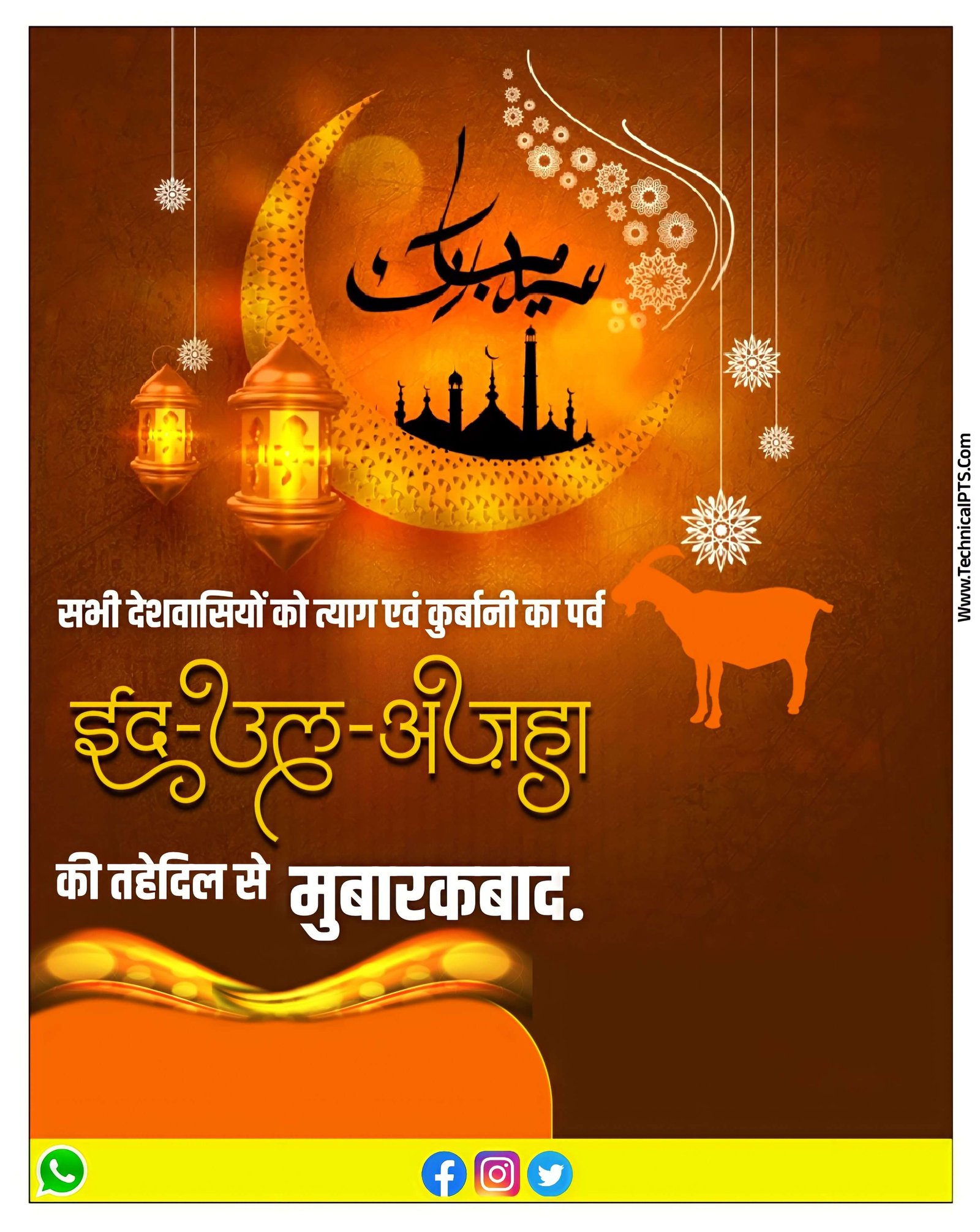 eid ul adha poster plp file Download | eid ul adha poster kaise banaye | eid ul adha banner editing 